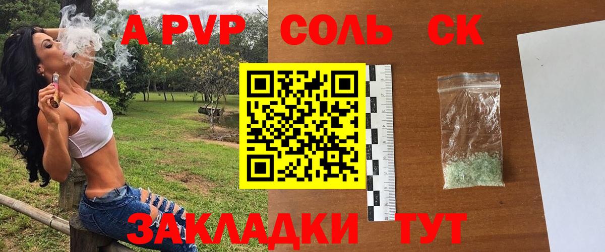A-PVP VHQ Шали