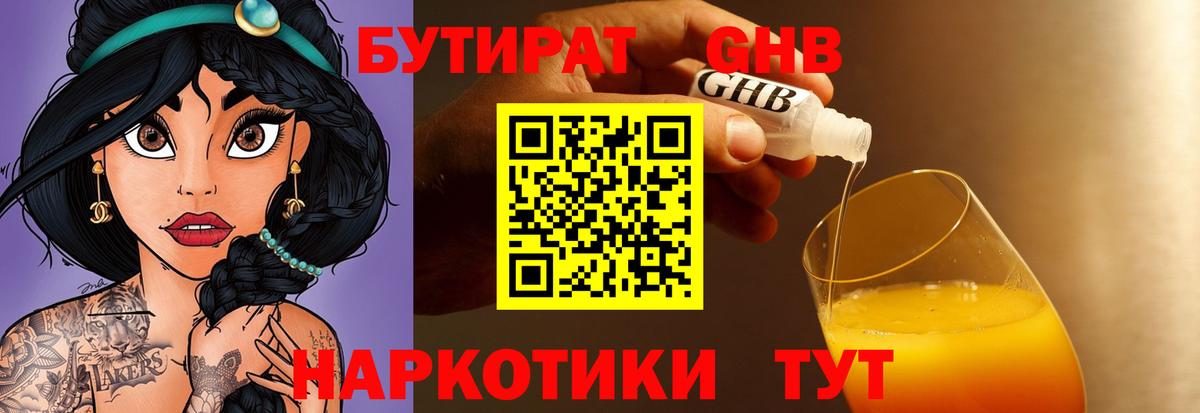 БУТИРАТ BDO 33%  Вход с VPN  Шали 