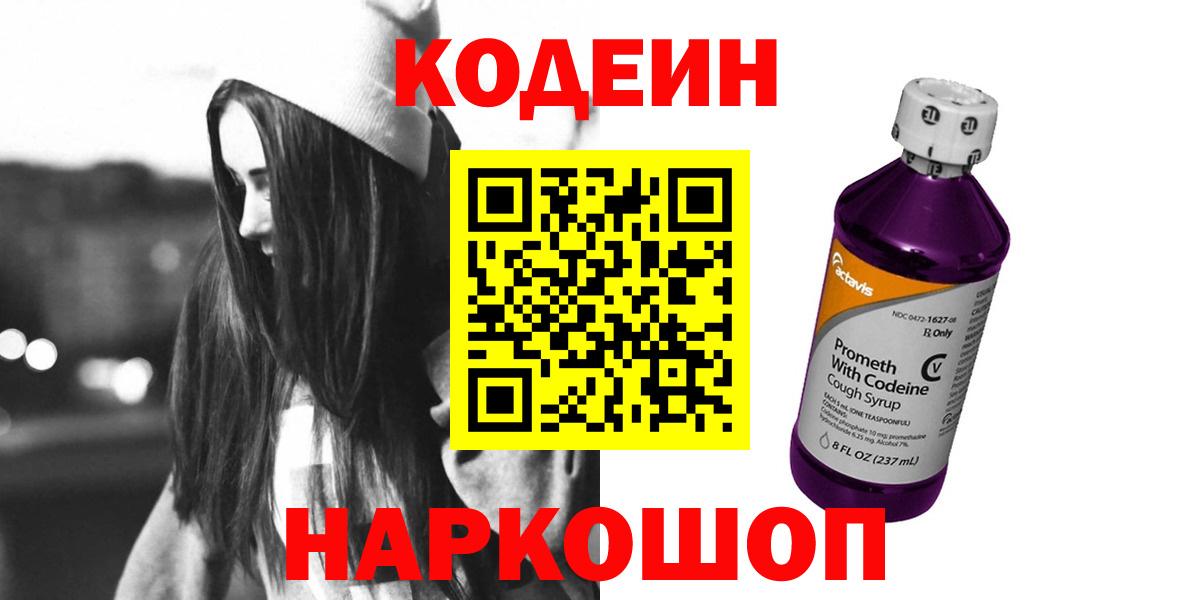Кодеиновый сироп Lean Purple Drank  Кодеин напиток Lean (лин)  Шали  Вход с VPN 
