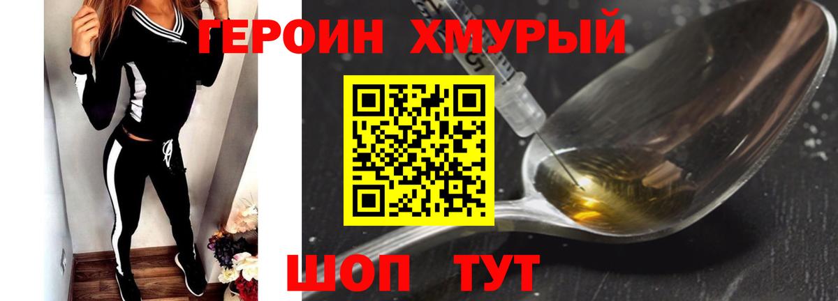 ГЕРОИН  Вход с VPN  Шали  Героин Heroin 