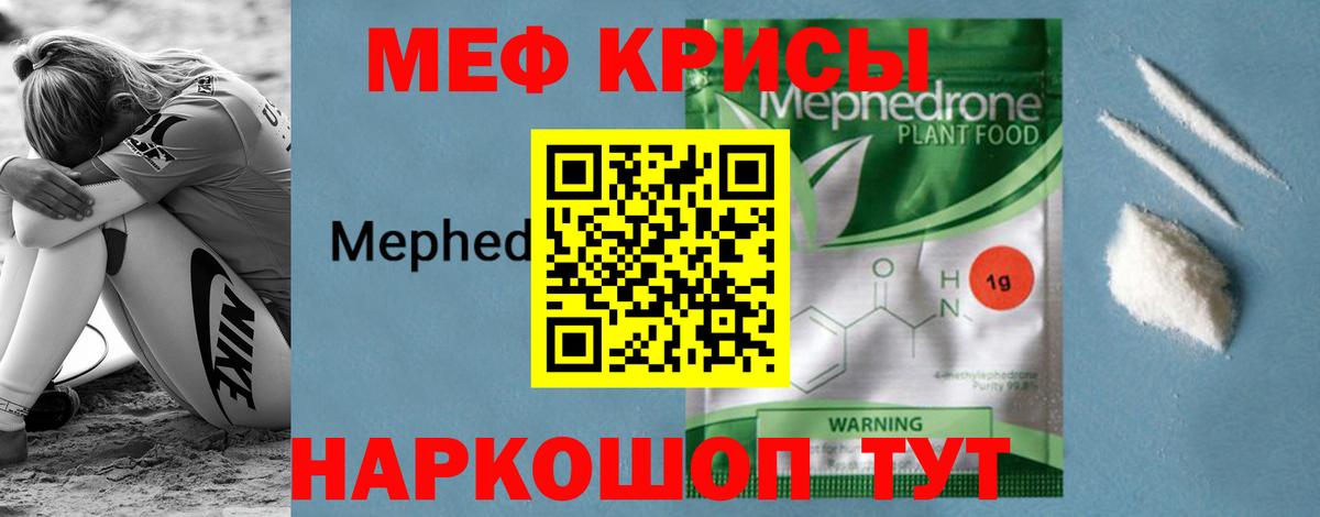 Мефедрон кристаллы Шали