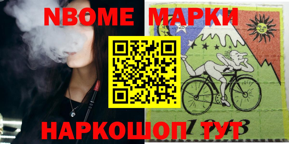 Шали  Марки N-bome 1,5мг  Вход с VPN 